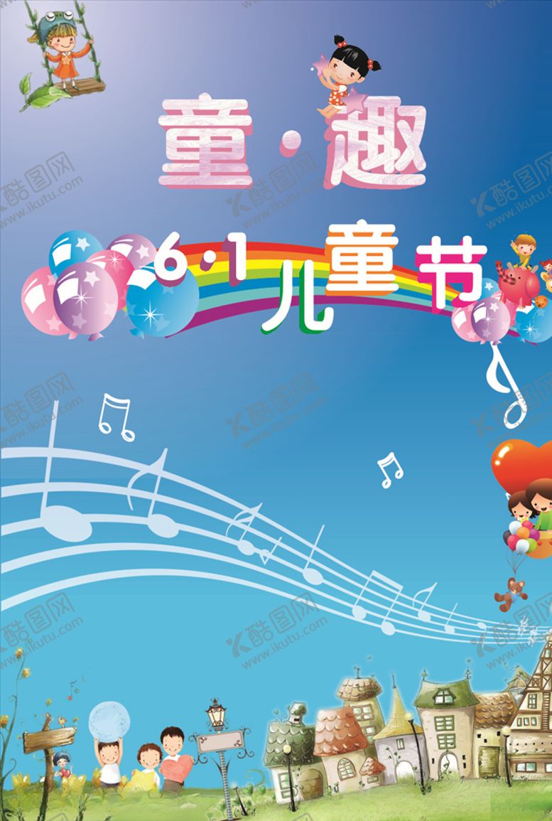 编号：52781409290117184012【酷图网】源文件下载-六一儿童节