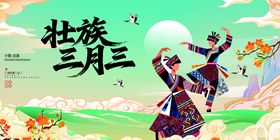壮族三月三