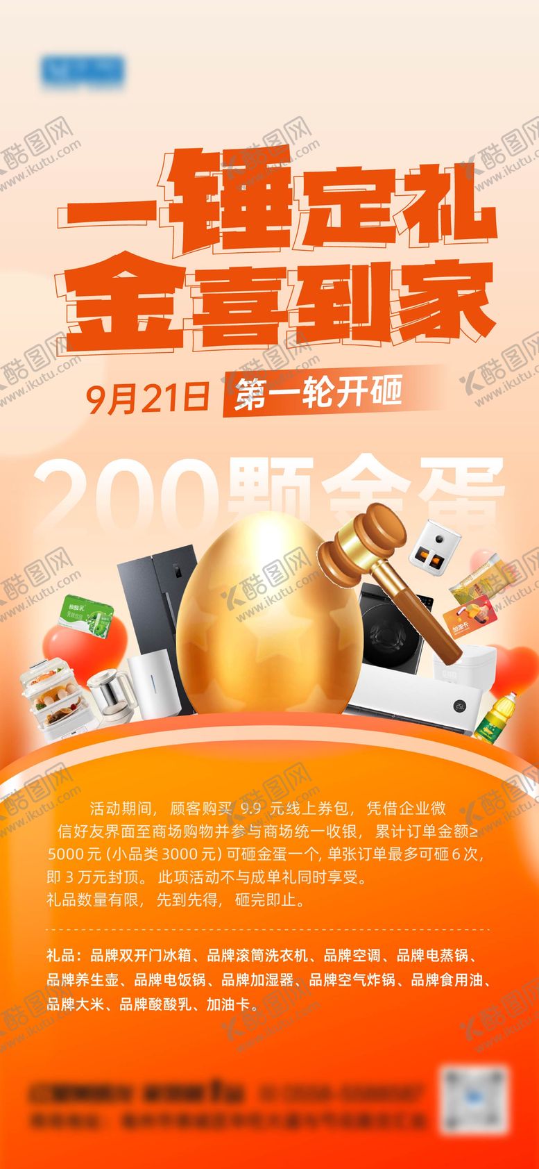 编号：81396804021718593640【酷图网】源文件下载-海报