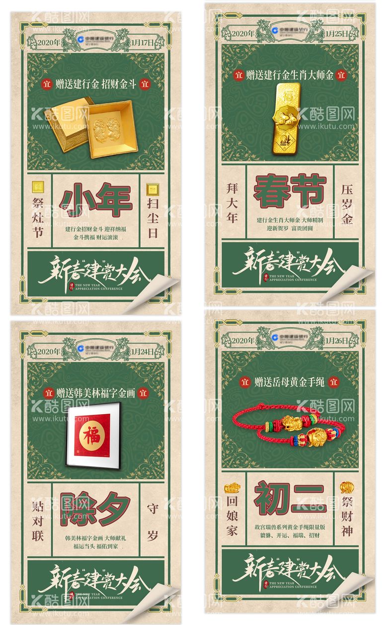 编号：56555711261849386561【酷图网】源文件下载-新年创意海报