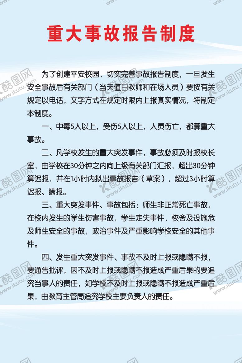 编号：84144409212306131550【酷图网】源文件下载-制度牌