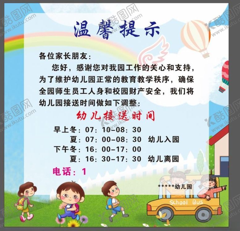 编号：98547112110034382272【酷图网】源文件下载-温馨提示