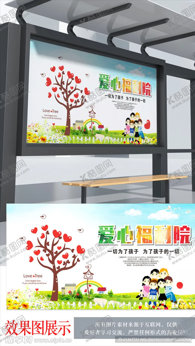 编号：77186603100657334504【酷图网】源文件下载-爱心福利院