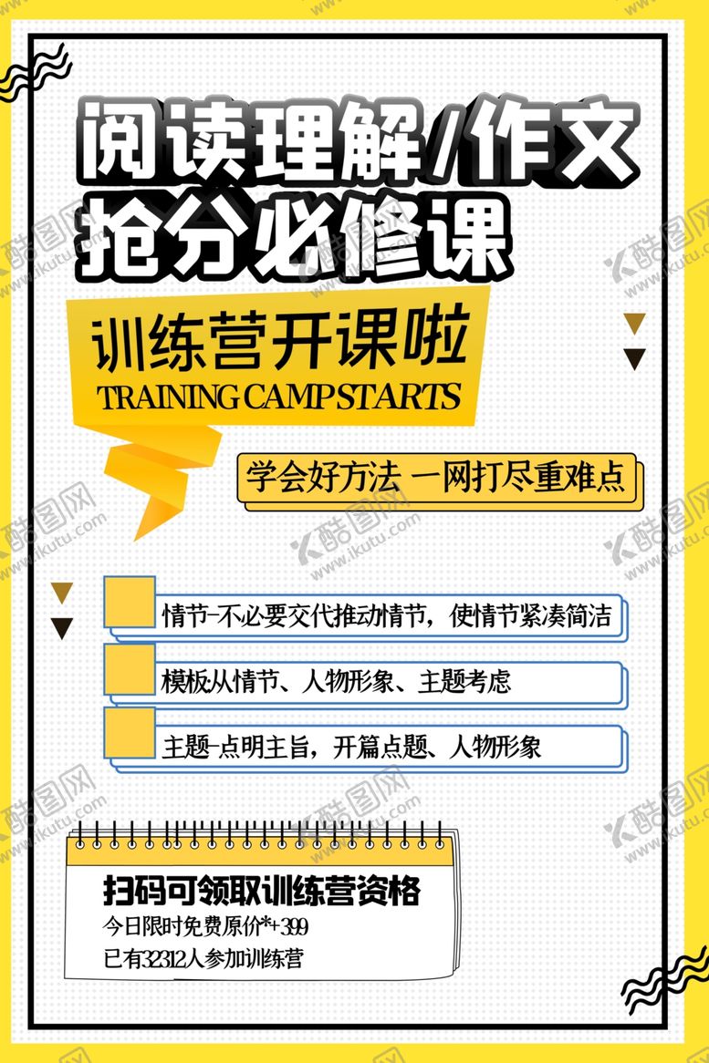 编号：82781410081545274959【酷图网】源文件下载-网课海报