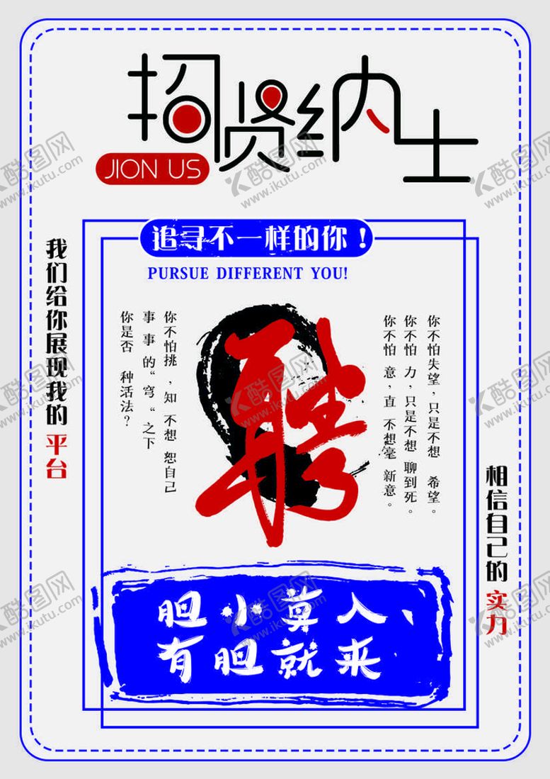 编号：19632011021255083689【酷图网】源文件下载-招聘