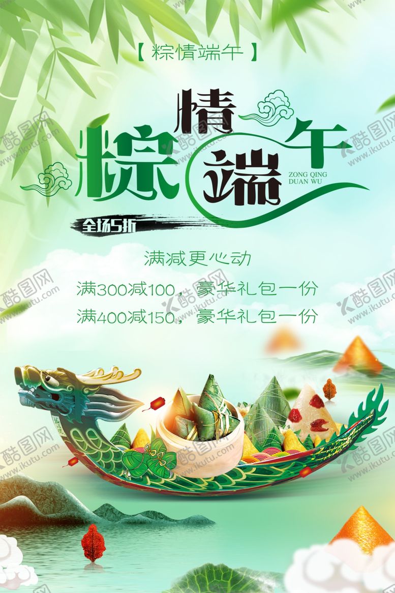 编号：49542105101515115017【酷图网】源文件下载-端午佳节海报