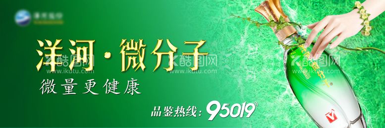 编号：43904611250126469810【酷图网】源文件下载-微分子白酒