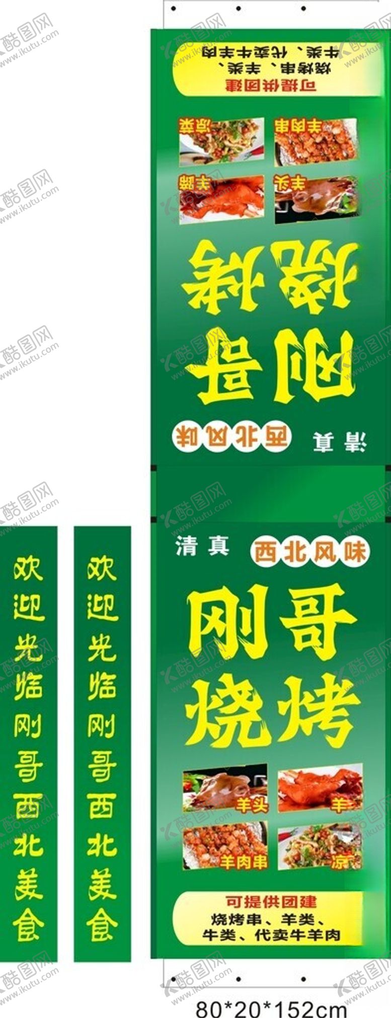 编号：90180602261654525167【酷图网】源文件下载-西北菜