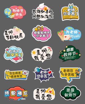 教师节节日氛围感手举牌