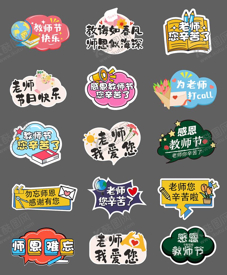 编号：72608607211326285748【酷图网】源文件下载-教师节节日氛围感手举牌