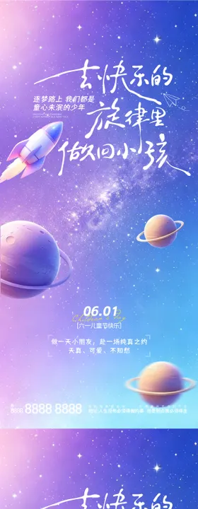六一儿童节卡通祝福系列手机海报