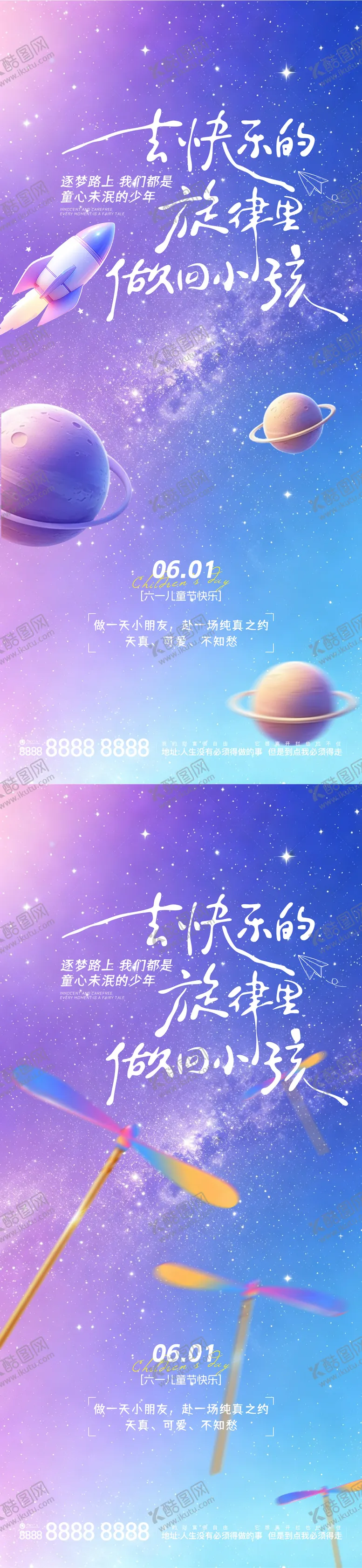 编号：88724005222344041332【酷图网】源文件下载-六一儿童节卡通祝福系列手机海报