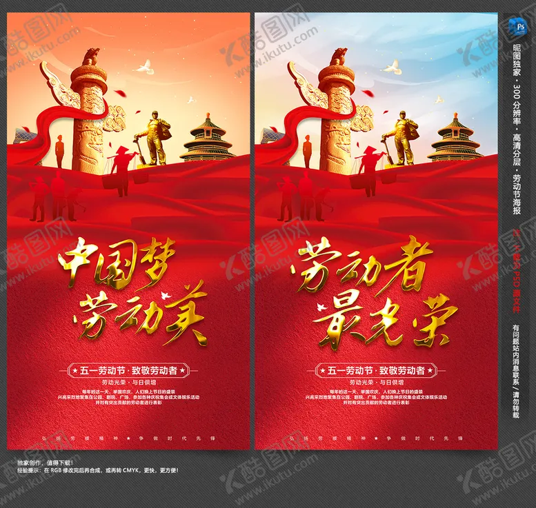 编号：89426310041001561624【酷图网】源文件下载-五一劳动节