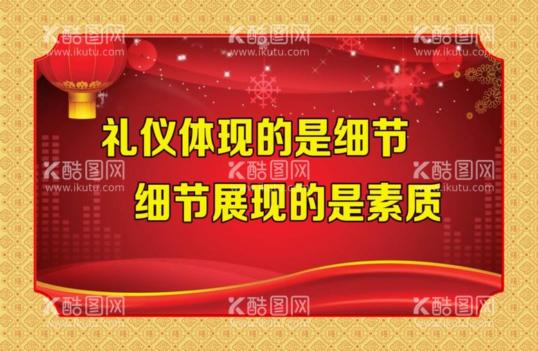 编号：48360311270209533946【酷图网】源文件下载-礼仪体现的是细节