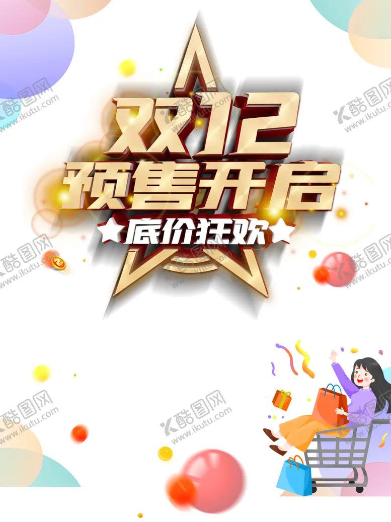 编号：72723504231353576422【酷图网】源文件下载-双十二