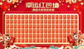 2026马年红包墙横版