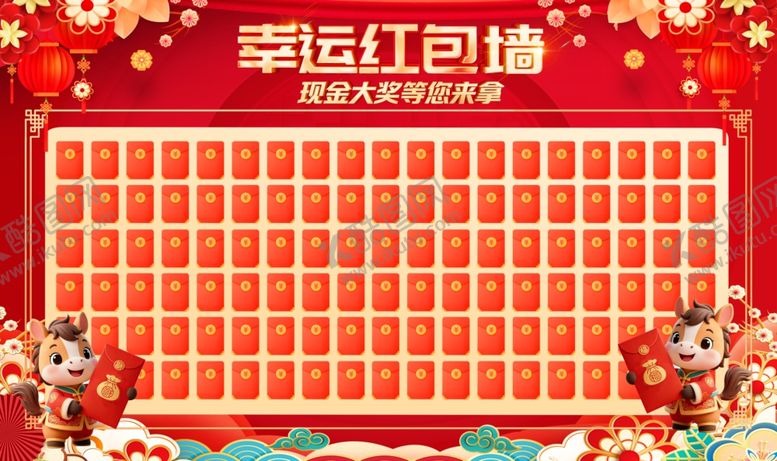 编号：12437504041630391682【酷图网】源文件下载-2026马年红包墙横版