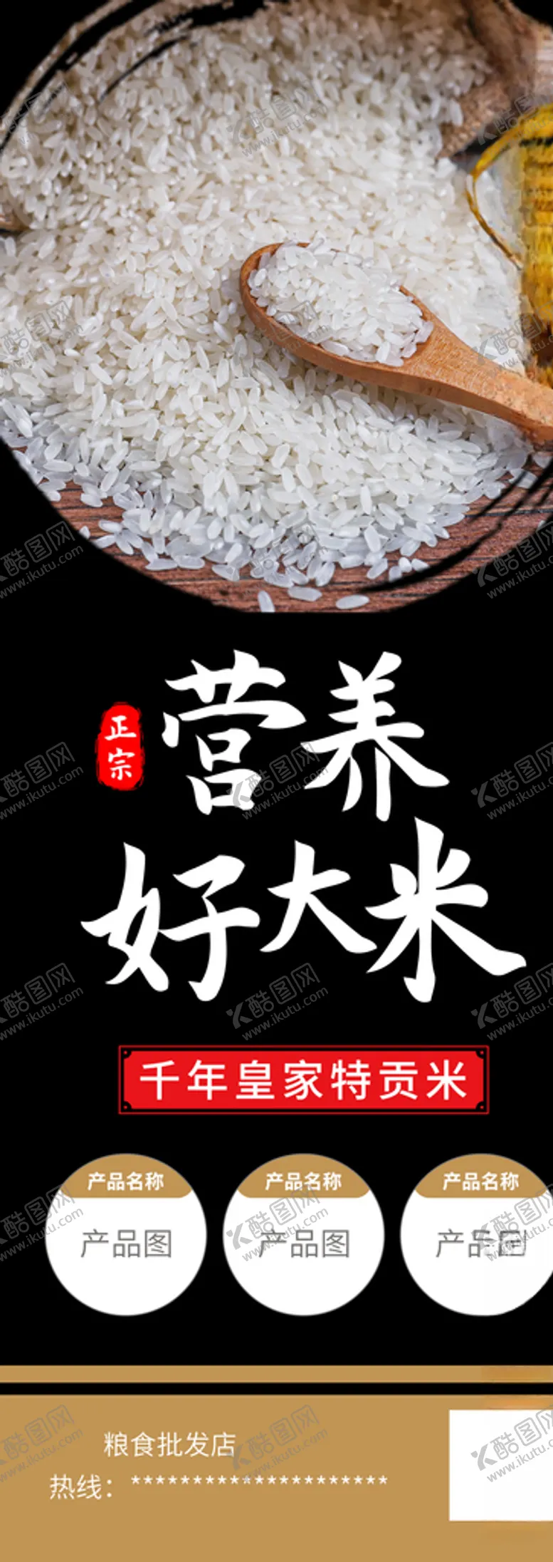 编号：42333403120448064936【酷图网】源文件下载-营养大米