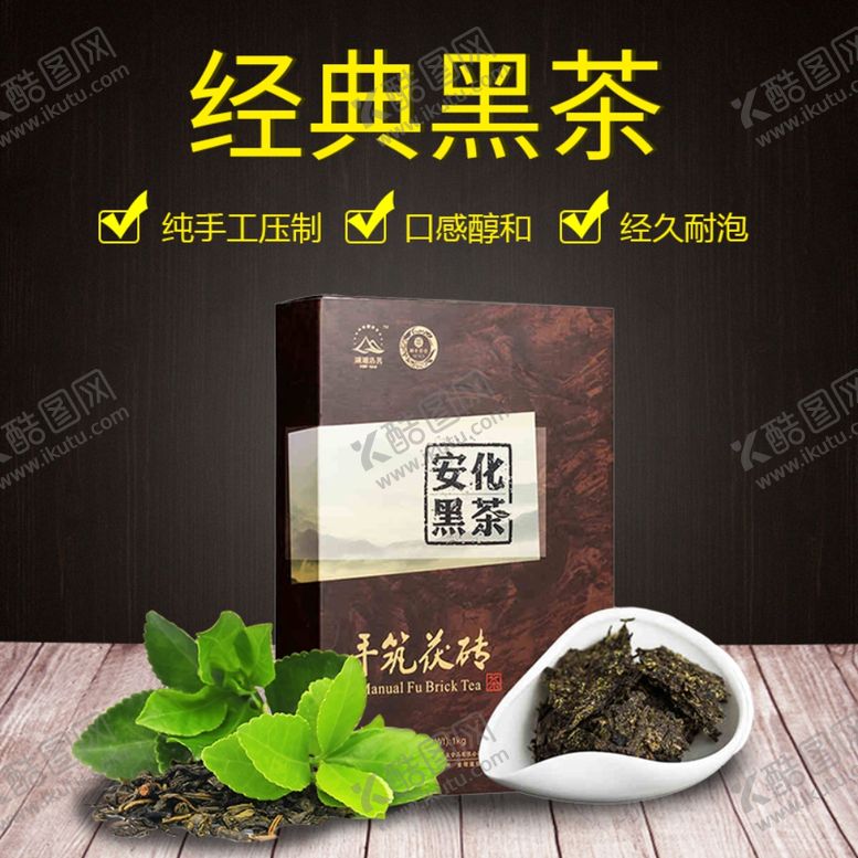 编号：30362507140413352581【酷图网】源文件下载-茶叶茶饮活动促销优惠淘宝主图