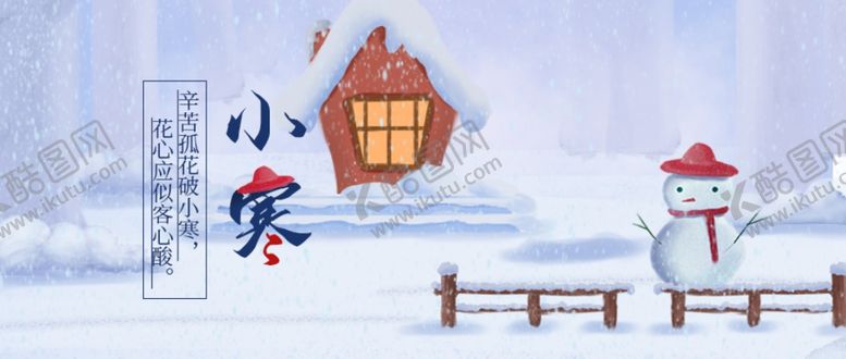 编号：28574609251838429593【酷图网】源文件下载-小寒海报小寒素材冰雪素材