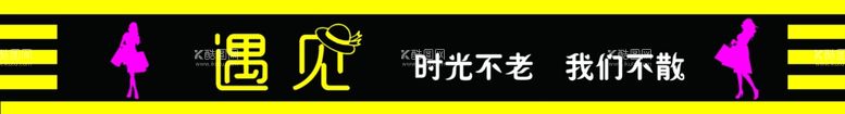 编号：27516711241859566841【酷图网】源文件下载-遇见门头