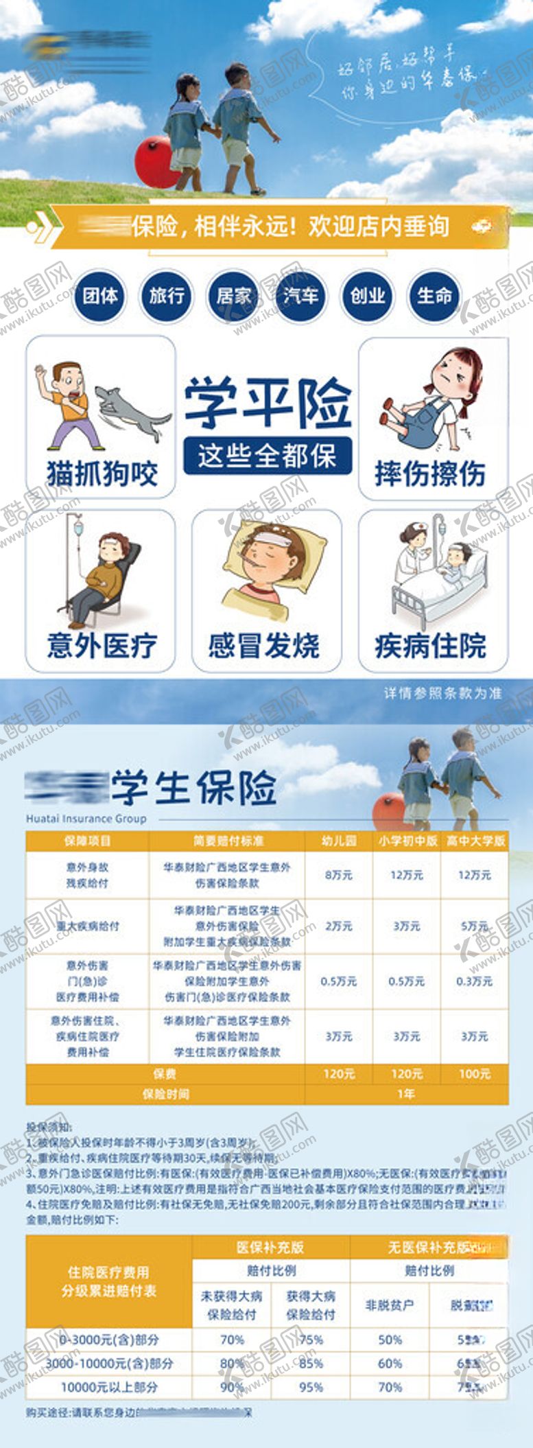 编号：65993202171646415206【酷图网】源文件下载-保险单页