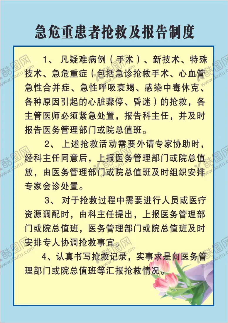 编号：10318009101035205693【酷图网】源文件下载-制度牌模板