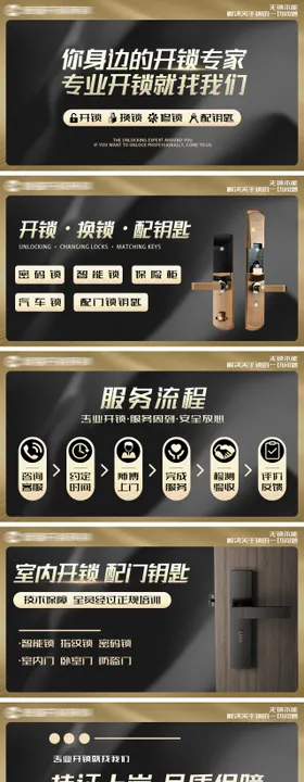 开锁换锁轮播图banner