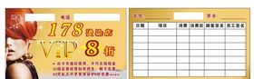 美发会所VIP卡