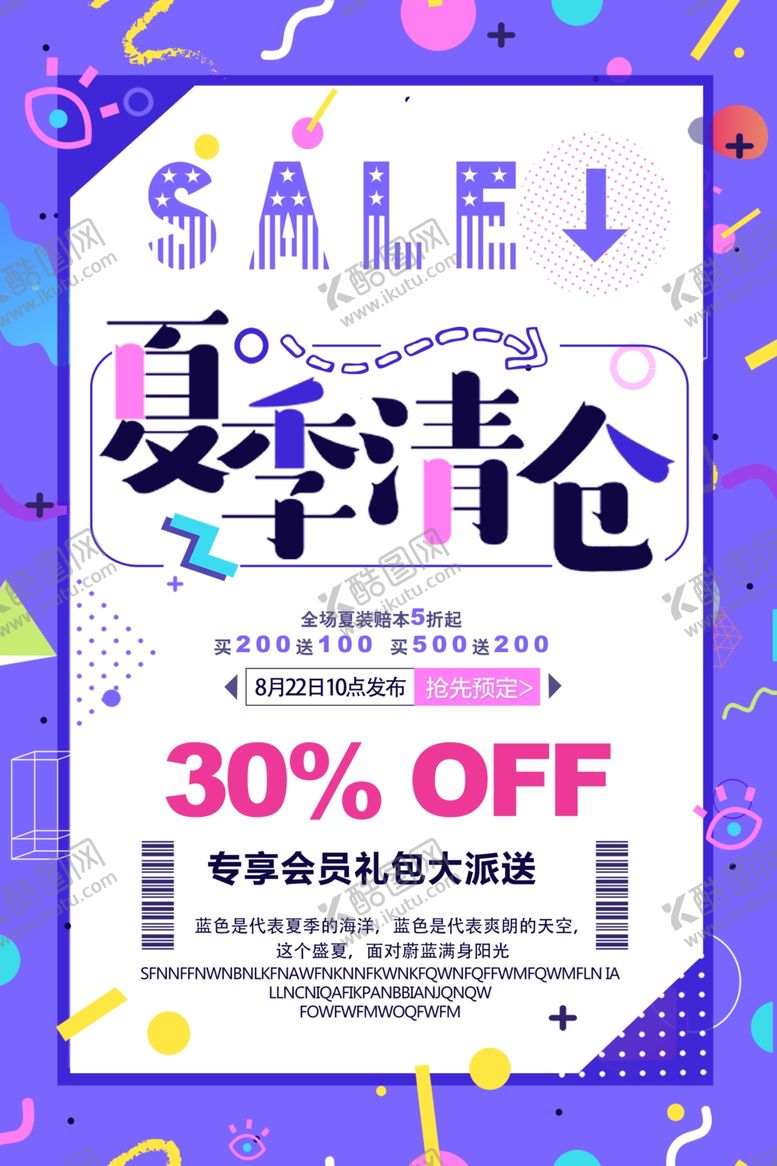 编号：53099309192349253619【酷图网】源文件下载-夏季清仓