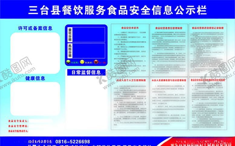 编号：45728507070604233527【酷图网】源文件下载-食品制度
