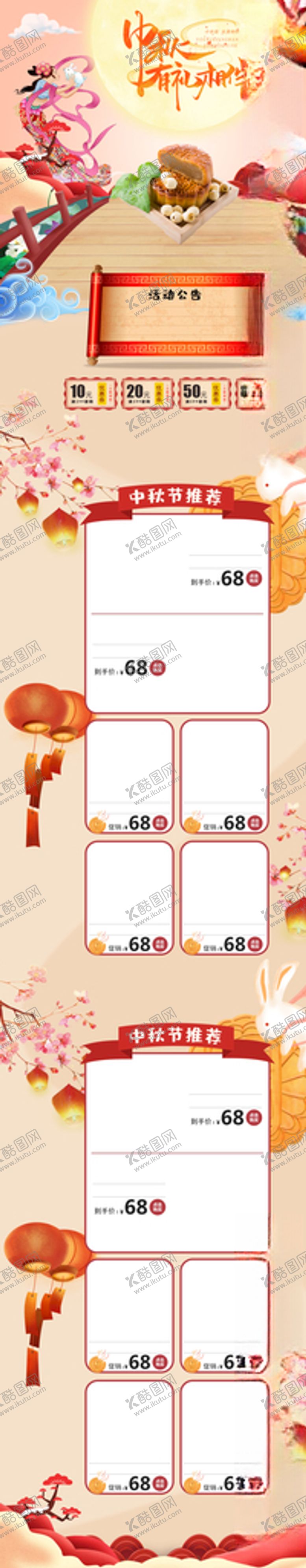 编号：50189305132326454328【酷图网】源文件下载-中秋