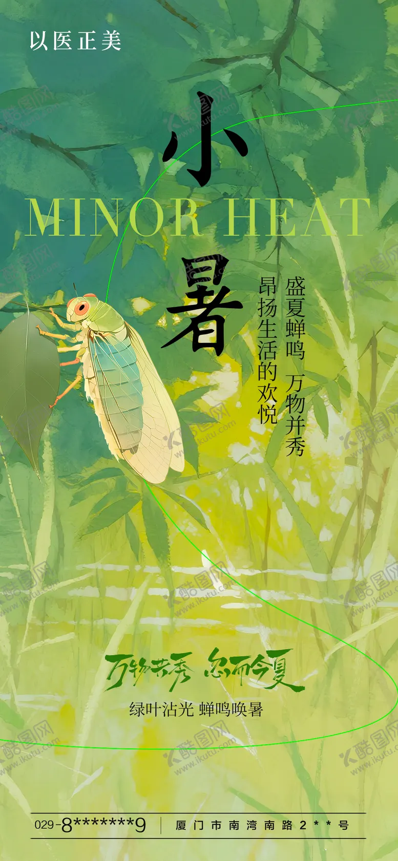 编号：33007807071024439571【酷图网】源文件下载-小暑节气海报