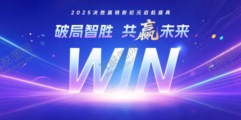 编号：10864908092211072842【酷图网】源文件下载-企业销售盛典主视觉