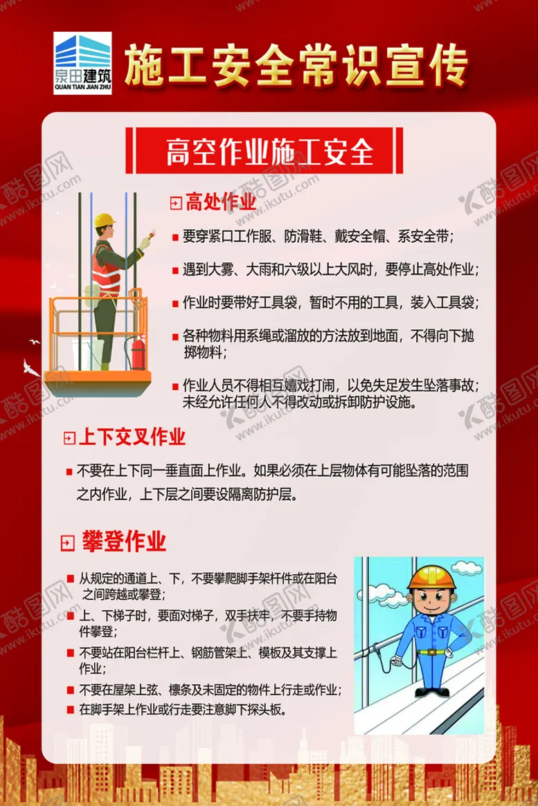 编号：76861311161407125856【酷图网】源文件下载-施工安全宣传