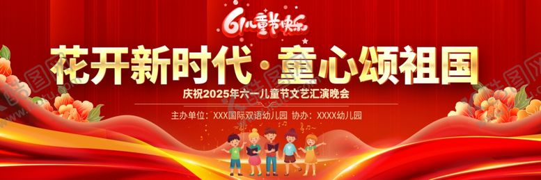 编号：95634906171135376324【酷图网】源文件下载-六一儿童节