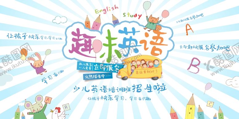 编号：21779909202137139729【酷图网】源文件下载-小清新卡通风英语培训展板海报
