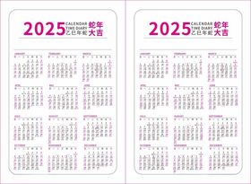 2025年蛇年台历