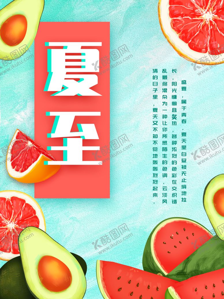 编号：61061511210758093339【酷图网】源文件下载-夏至