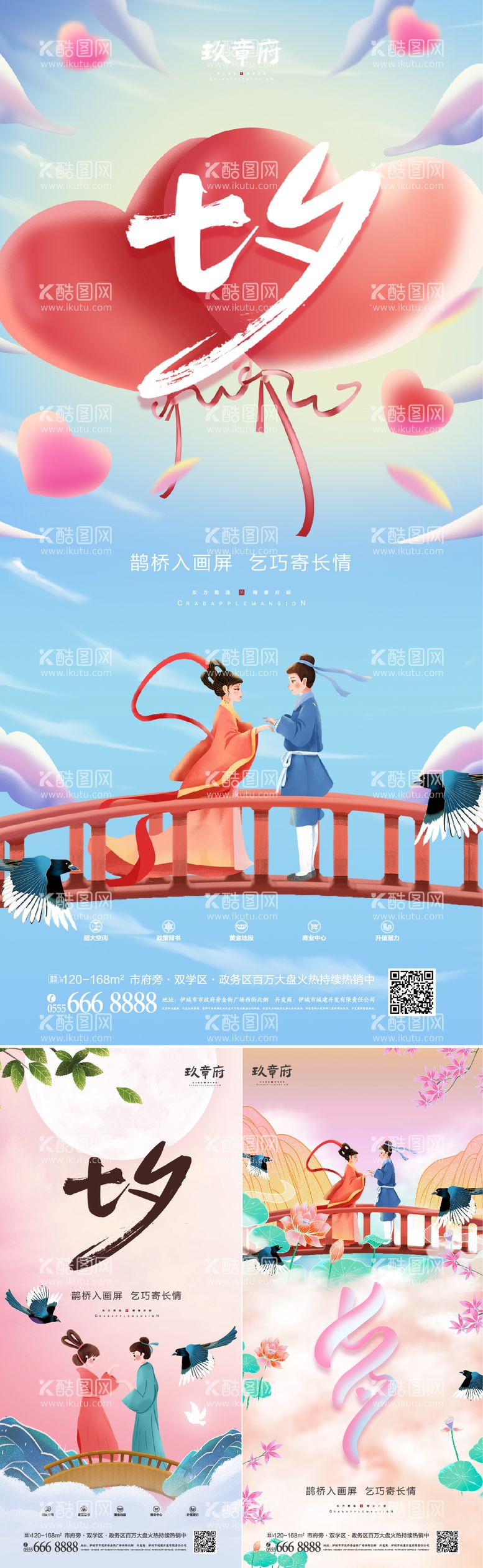 编号：68838512021614249212【酷图网】源文件下载-七夕情人节系列海报