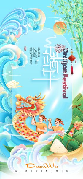 端午节插画风格划龙舟粽子海报