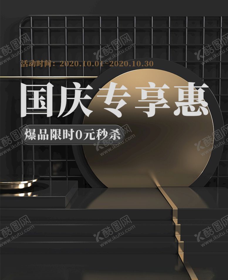 编号：88857810130630414638【酷图网】源文件下载-电商海报banner中秋国庆专