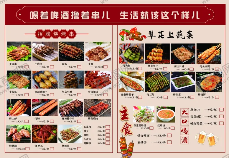 编号：40354506171646223438【酷图网】源文件下载-烧烤菜单