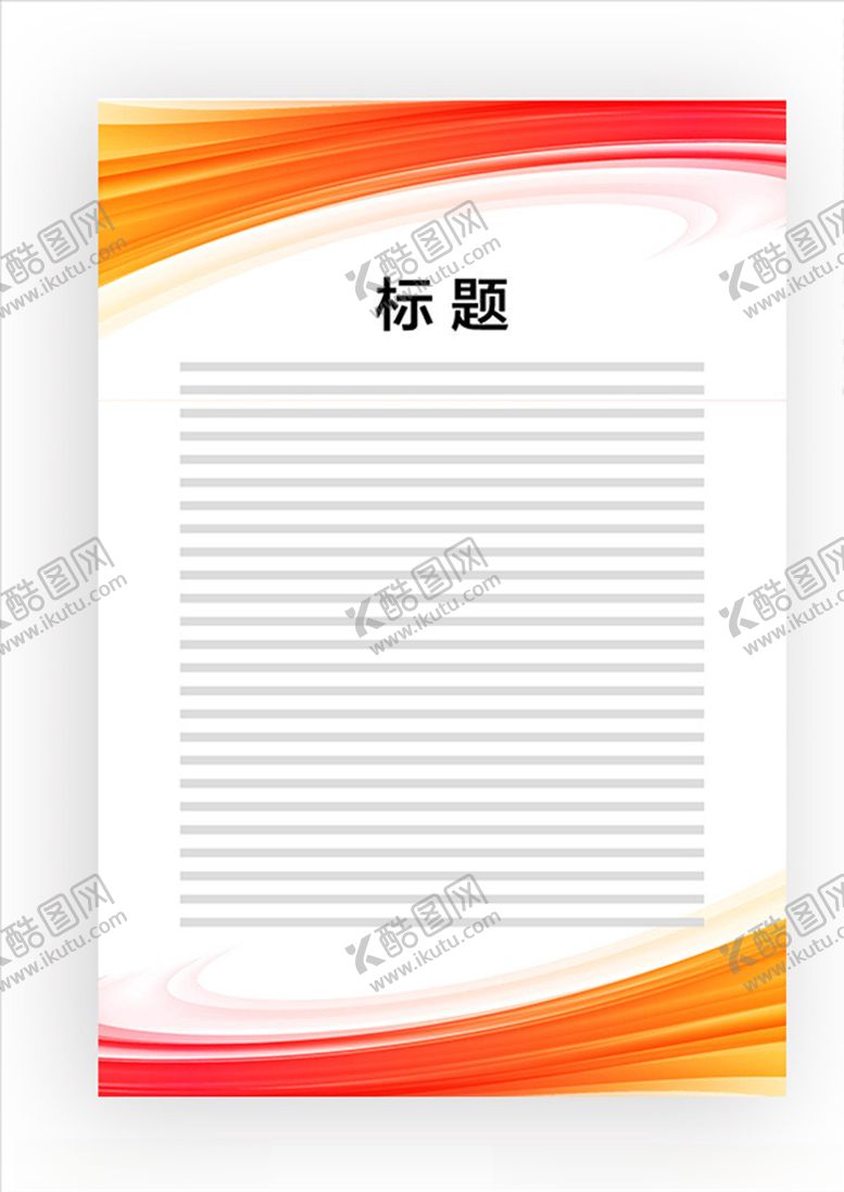 编号：50141807121521209927【酷图网】源文件下载-展板模板