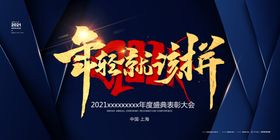 年轻就该拼