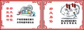 移风易俗