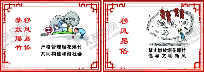 编号：86720304161211524054【酷图网】源文件下载-移风易俗