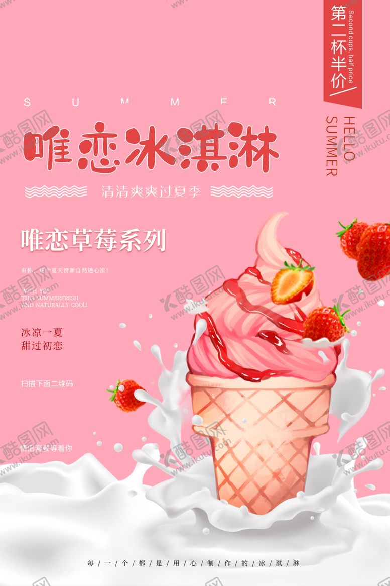 编号：61580207070606594673【酷图网】源文件下载-冰淇淋