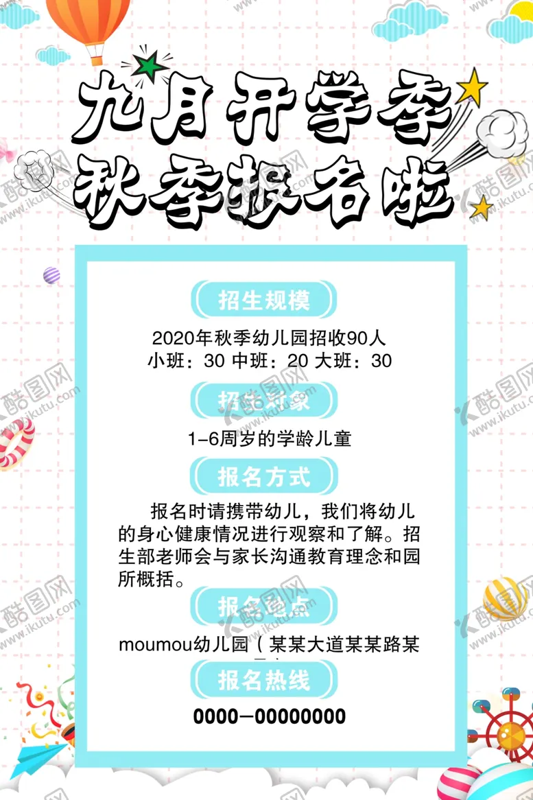 编号：39510906260536564092【酷图网】源文件下载-开学图片海报