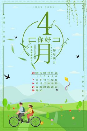 4月你好